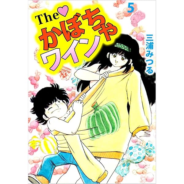 The かぼちゃワイン 6巻 | 三浦 みつる | マンガ | Kindleストア